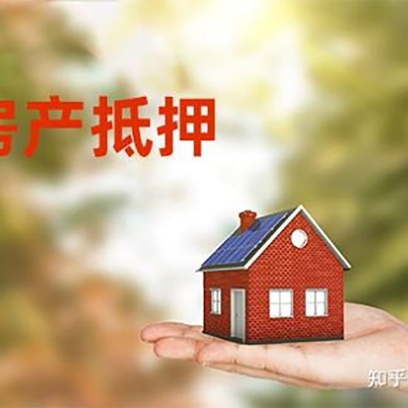 曲松重庆房产消费抵押贷款办理条件