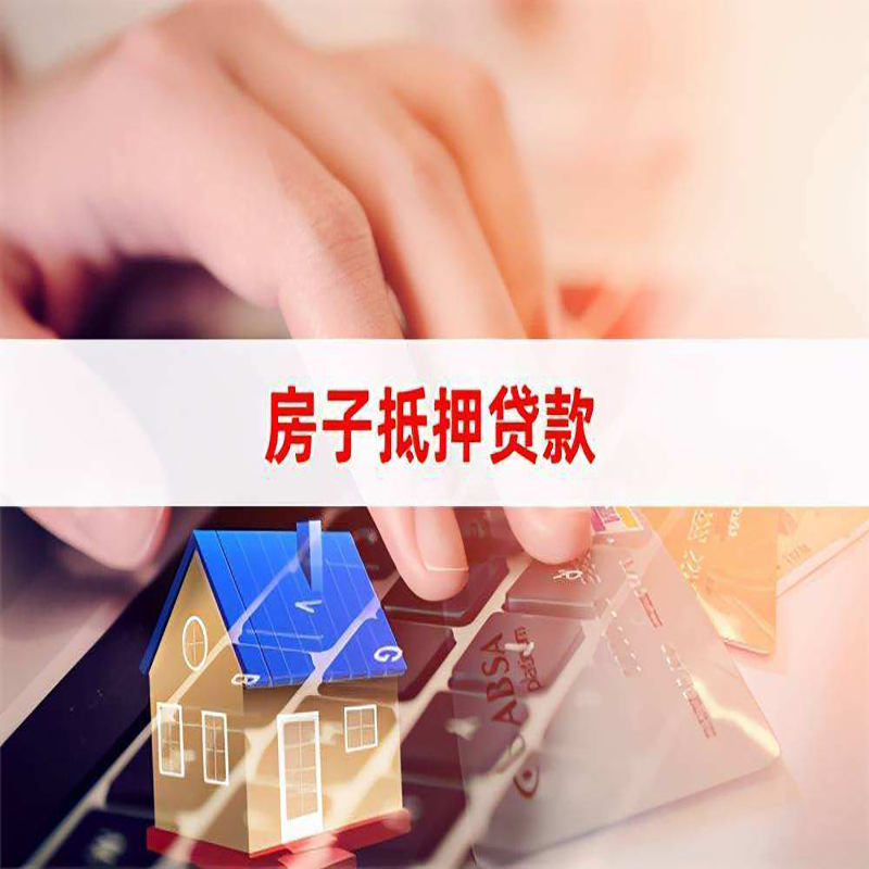 曲松重庆房屋抵押贷款对价值的评估怎么计算