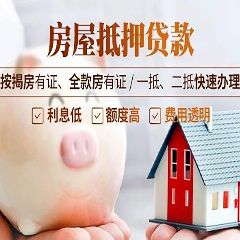 曲松申请房屋抵押贷款需要的注意事项--重庆房屋抵押贷款