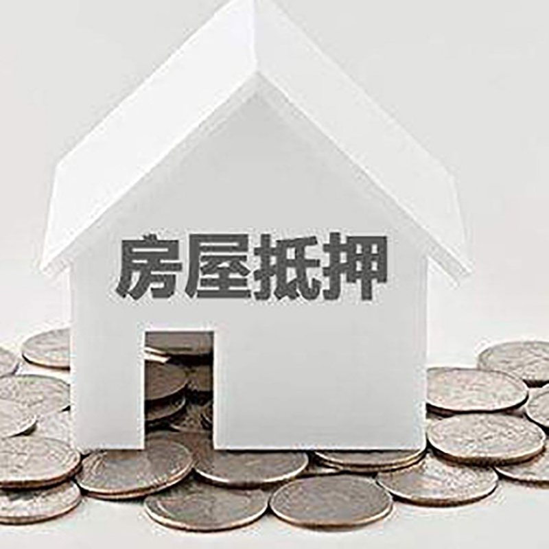 曲松房产抵押贷款利率|房屋抵押贷款办理资料