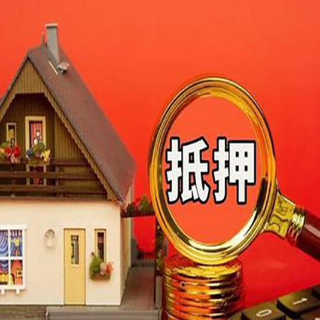 曲松贷款中介公司房产抵押贷款如何选新渝启服